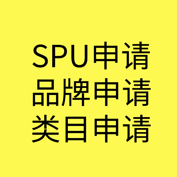 三穗SPU品牌申请